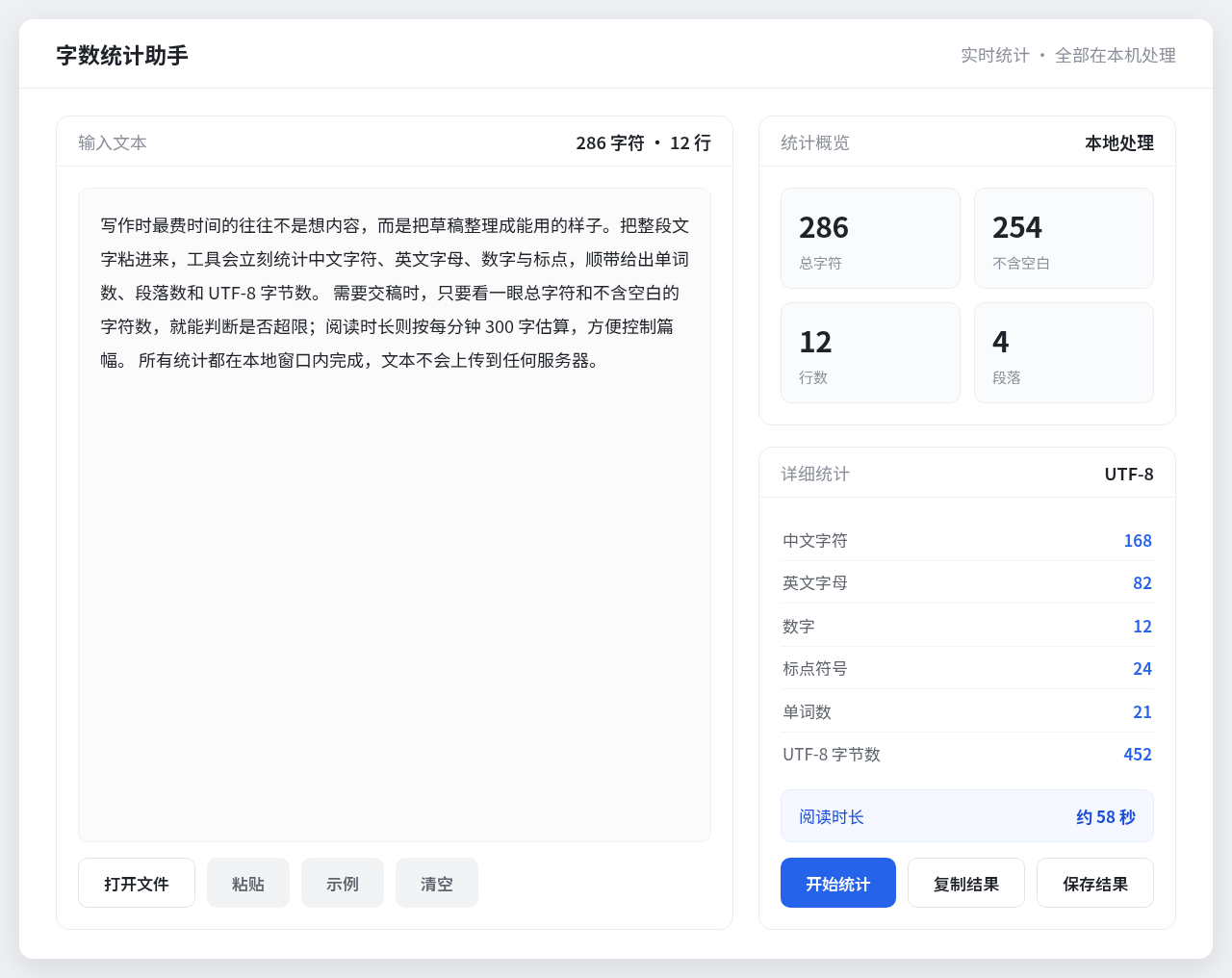 Windows 桌面版界面截图